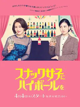 【日本剧】给小酒馆女子喝高杯酒