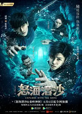 【国产剧】盗墓笔记之怒海潜沙秦岭神树