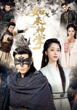 【短剧】如来神掌 一掌出世定天下