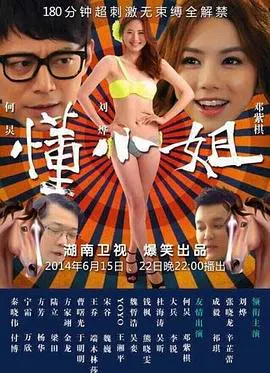 【国产剧】懂小姐