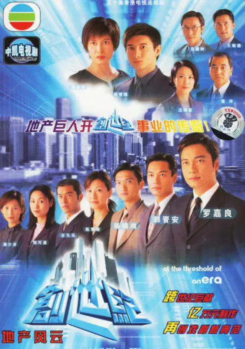 【香港剧】创世纪全季合集