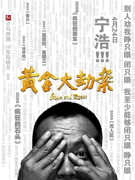 【动作片】黄金大劫案