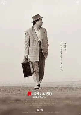 【喜剧片】寅次郎的故事：欢迎归来