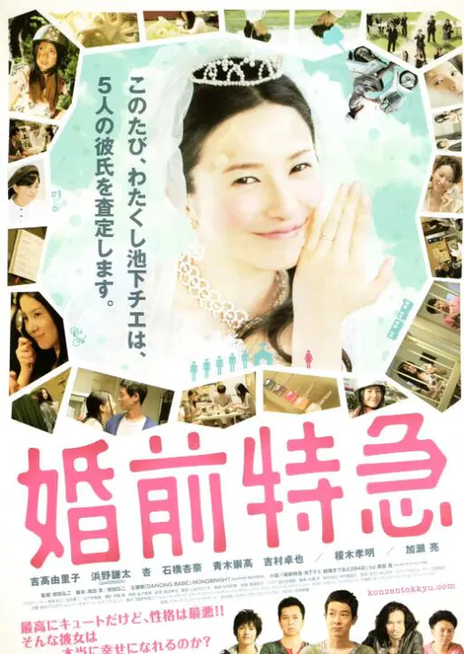 【喜剧片】婚前特急