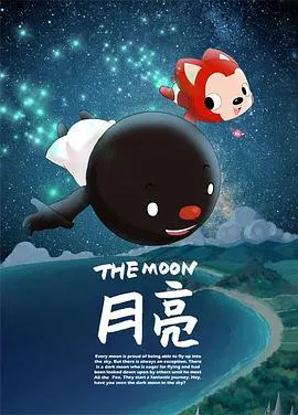 【动漫电影】阿狸梦之岛·月亮
