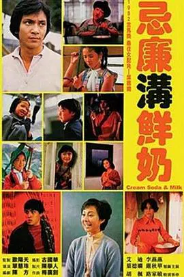 【剧情片】忌廉沟鲜奶